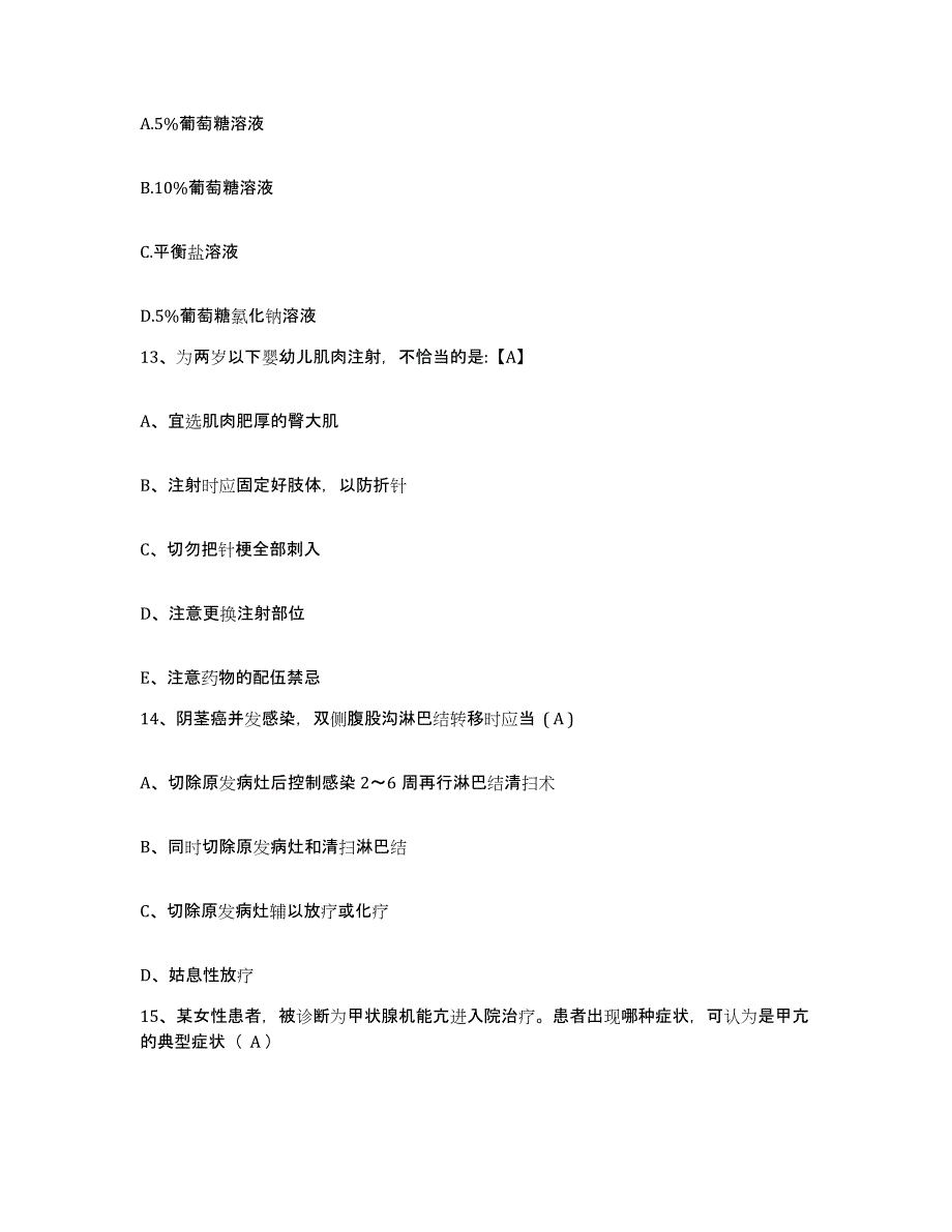 备考2025广西靖西县人民医院护士招聘考前冲刺试卷A卷含答案_第4页