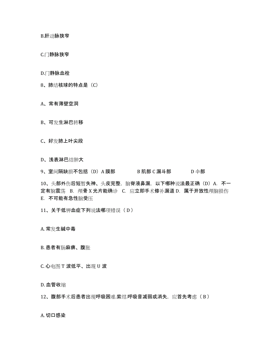 备考2025山东省青岛市四方区第二医院护士招聘真题附答案_第3页