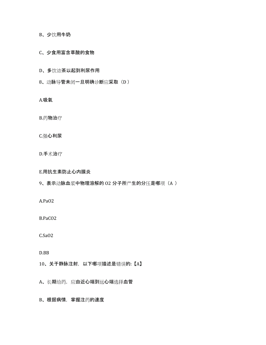 备考2025山东省潍坊市奎文区东城医院护士招聘押题练习试卷A卷附答案_第3页