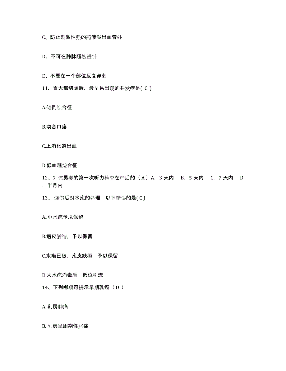 备考2025山东省潍坊市奎文区东城医院护士招聘押题练习试卷A卷附答案_第4页