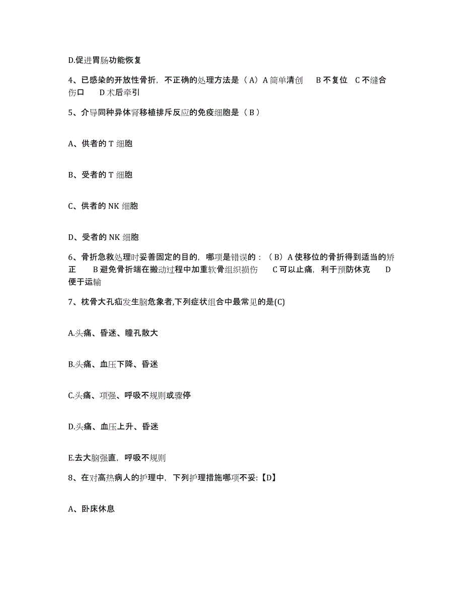 备考2025江苏省宜兴市张渚人民医院护士招聘题库及答案_第2页