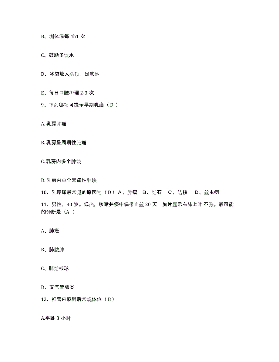 备考2025江苏省宜兴市张渚人民医院护士招聘题库及答案_第3页