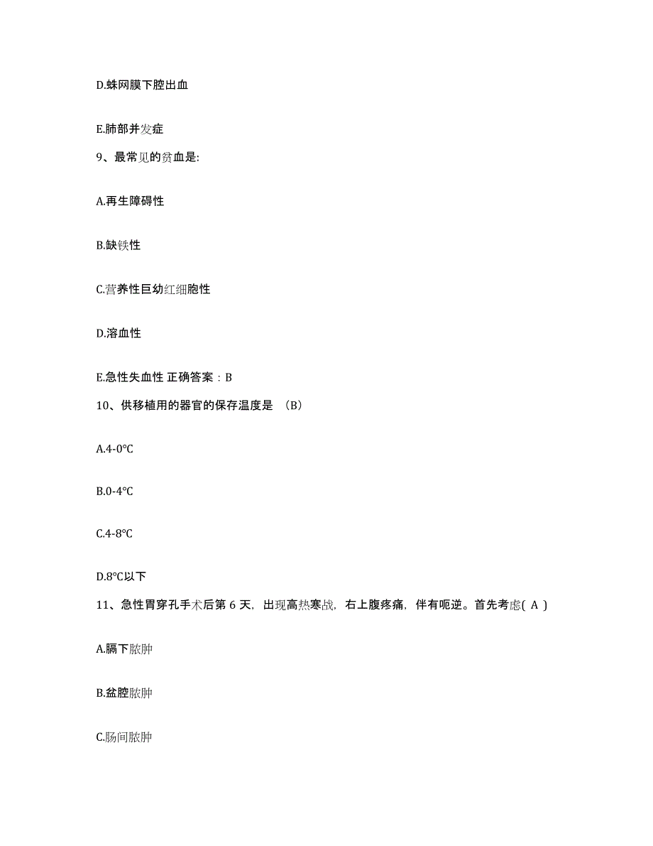 备考2025山东省寿光市寿光羊口盐场职工医院护士招聘测试卷(含答案)_第3页