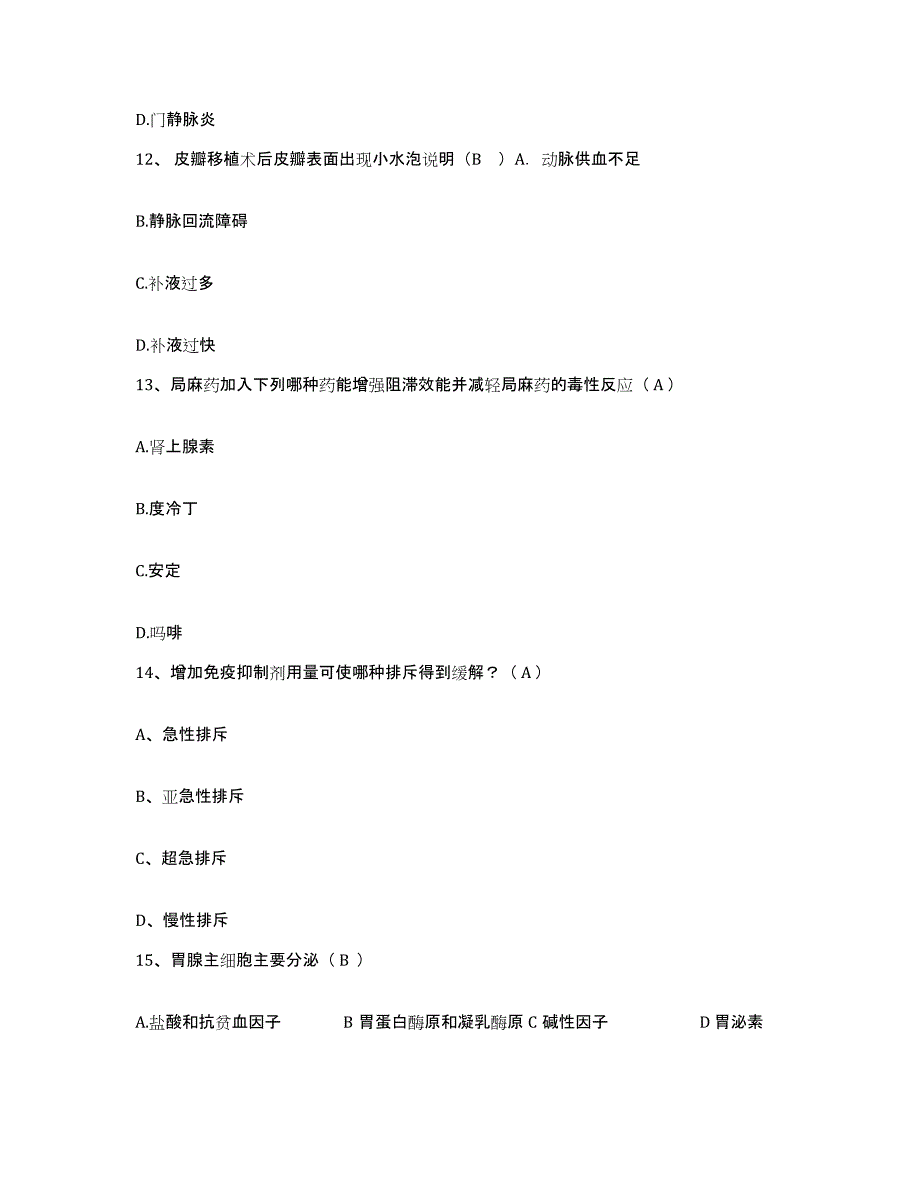 备考2025山东省寿光市寿光羊口盐场职工医院护士招聘测试卷(含答案)_第4页