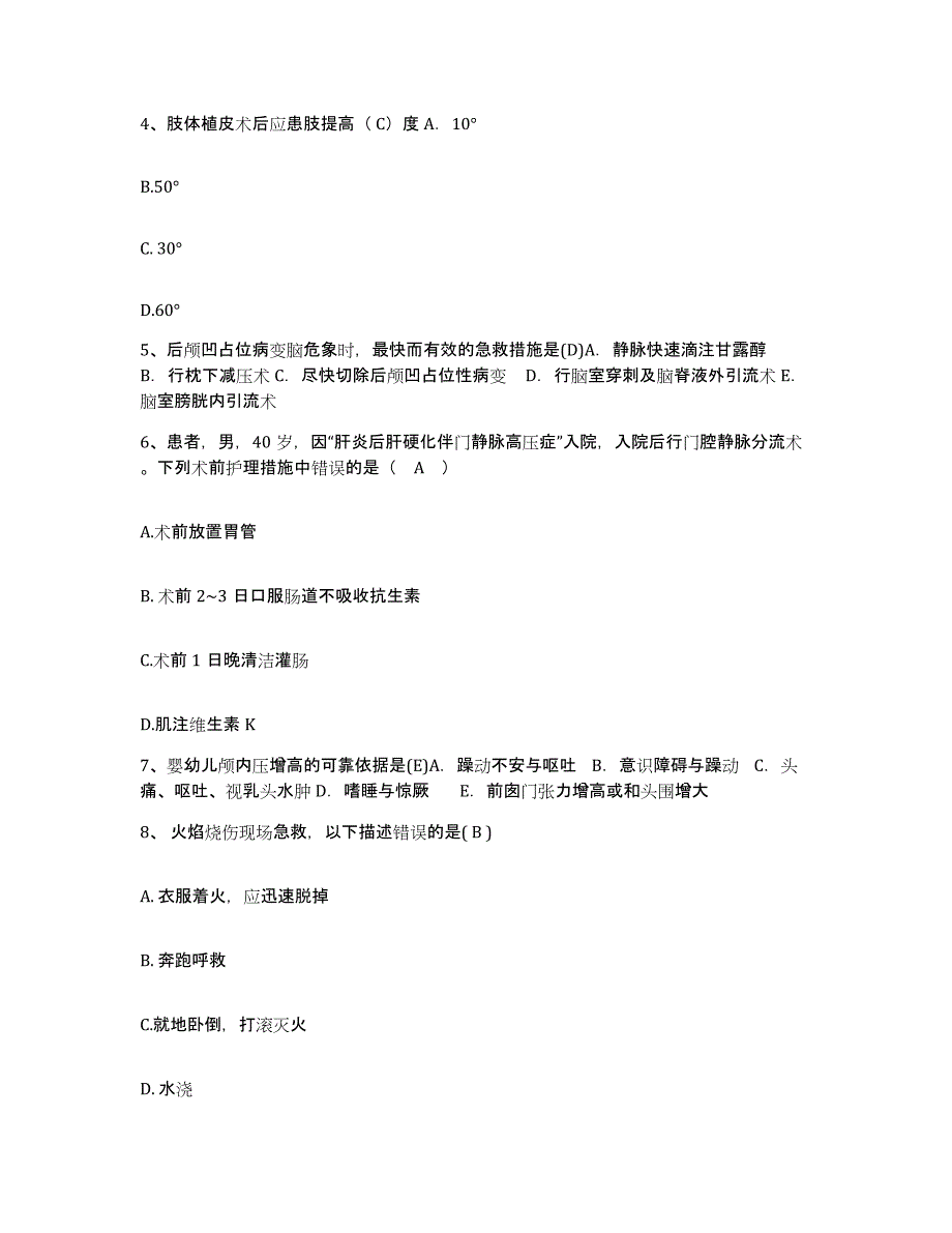 备考2025甘肃省兰州市兰州口腔医院护士招聘自测模拟预测题库_第2页