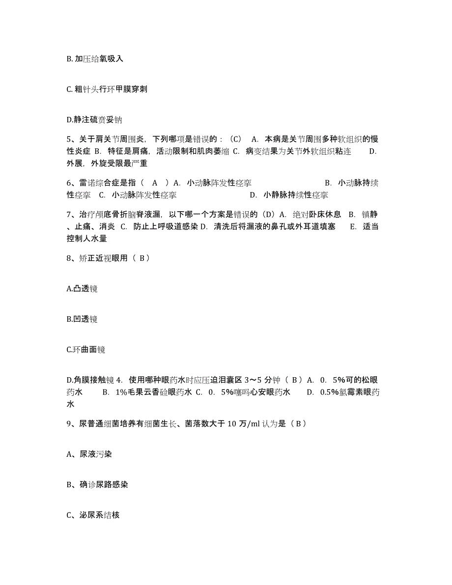 备考2025江苏省徐州市徐州云龙区人民医院护士招聘综合检测试卷A卷含答案_第2页