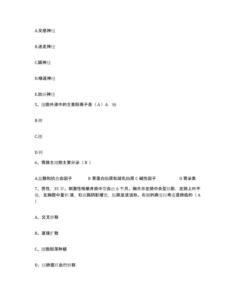 备考2025广东省湛江市霞湖医院护士招聘考前冲刺试卷B卷含答案_第2页