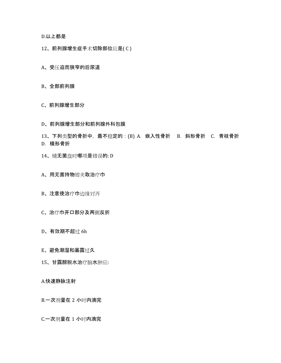 备考2025广西柳州市第二人民医院护士招聘真题练习试卷A卷附答案_第4页