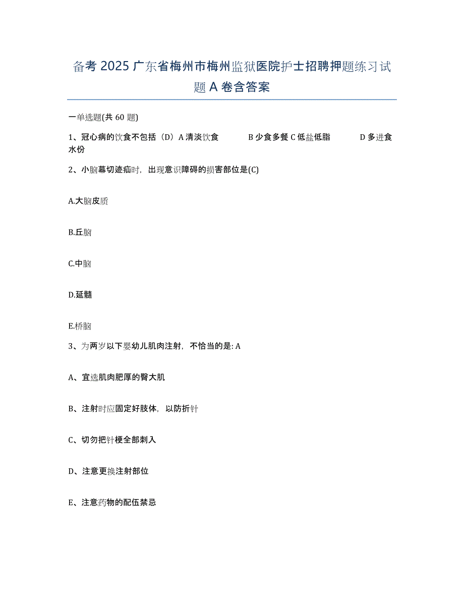 备考2025广东省梅州市梅州监狱医院护士招聘押题练习试题A卷含答案_第1页