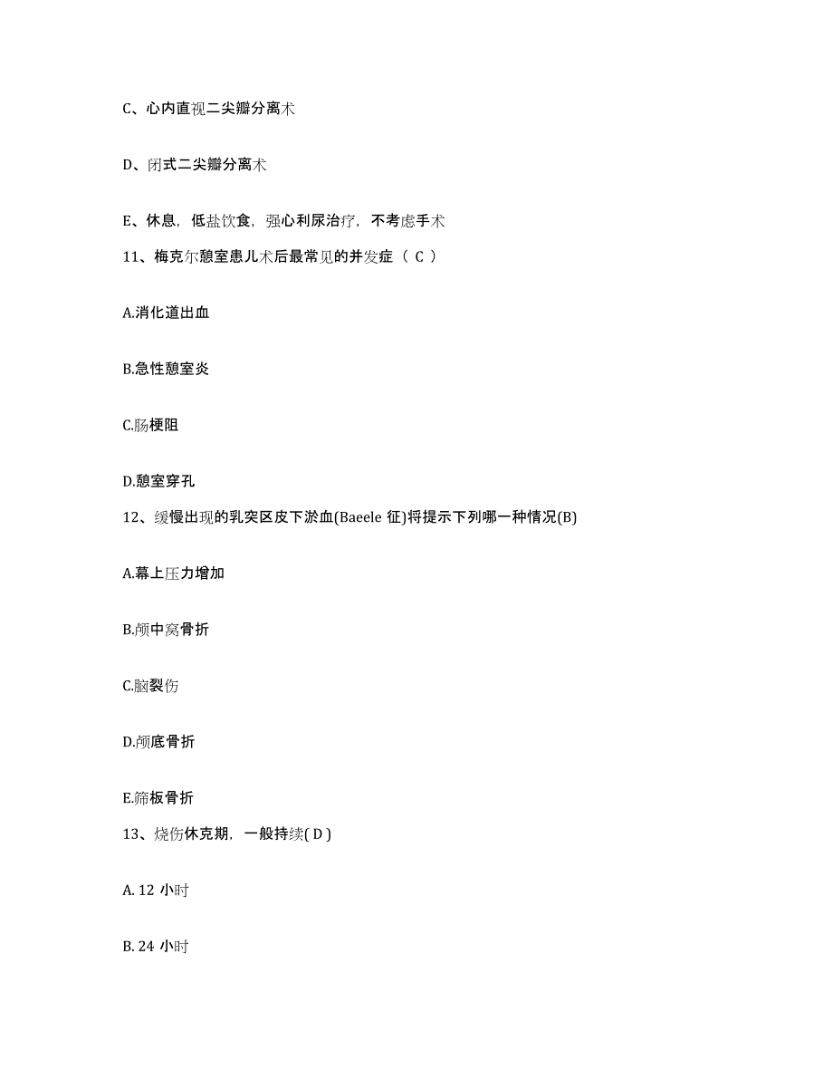 备考2025广西南宁市红十字会医院护士招聘综合检测试卷B卷含答案_第4页