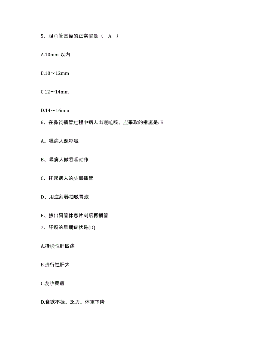 备考2025甘肃省兰州市兰州邮电医院护士招聘题库检测试卷B卷附答案_第2页