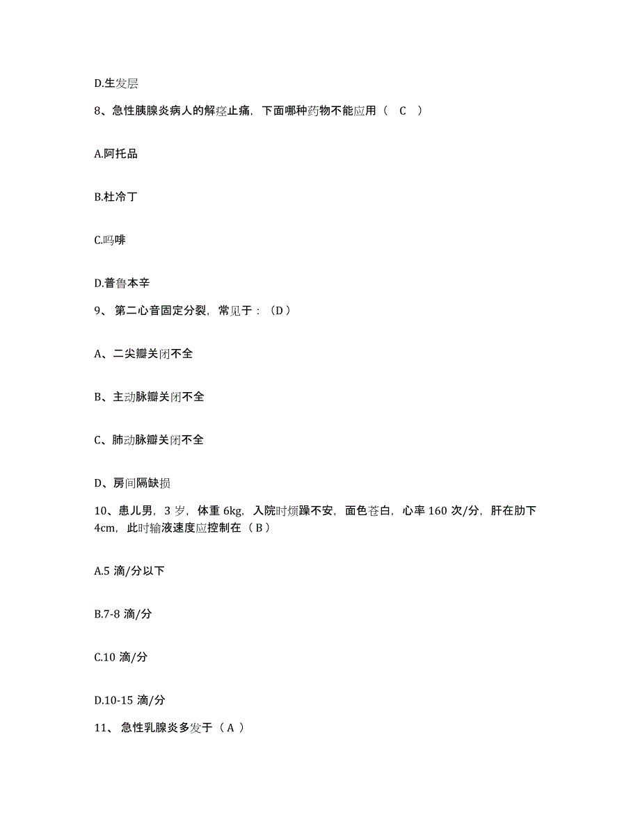 备考2025广西横县骨科医院护士招聘模考模拟试题(全优)_第3页