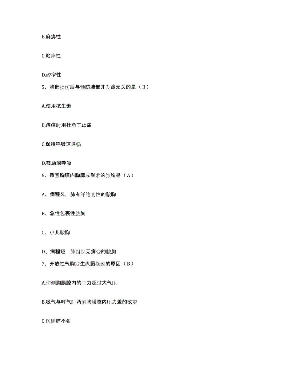 备考2025山东省泰安市第一人民医院护士招聘通关题库(附答案)_第2页