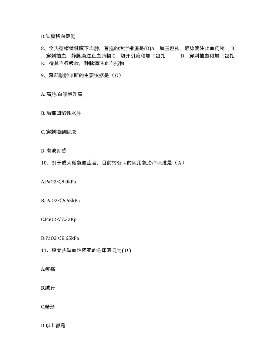 备考2025山东省泰安市第一人民医院护士招聘通关题库(附答案)_第3页