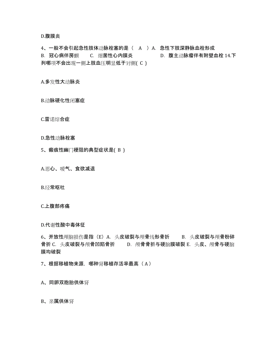 备考2025广东省梅州市梅江区妇幼保健所护士招聘押题练习试卷A卷附答案_第2页