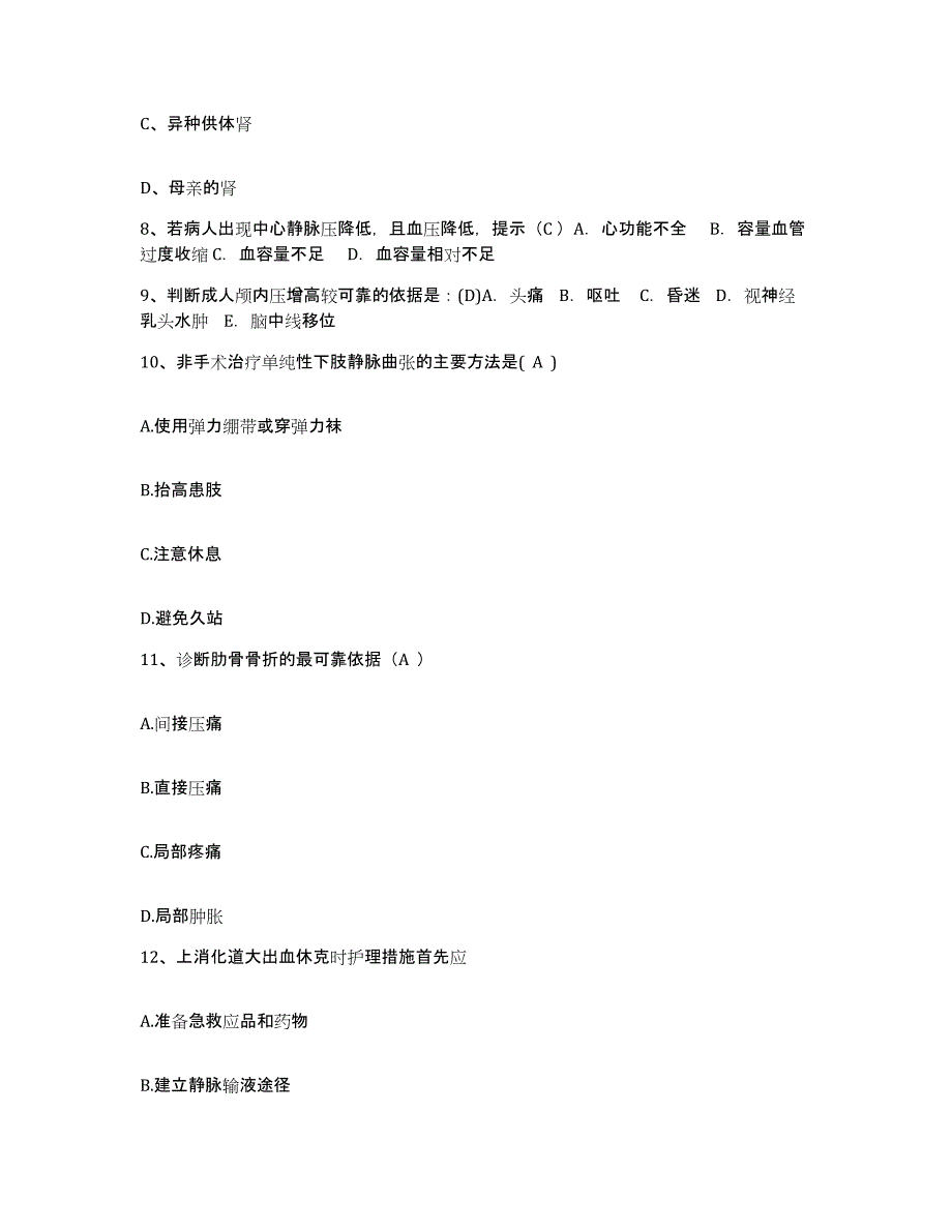 备考2025广东省梅州市梅江区妇幼保健所护士招聘押题练习试卷A卷附答案_第3页