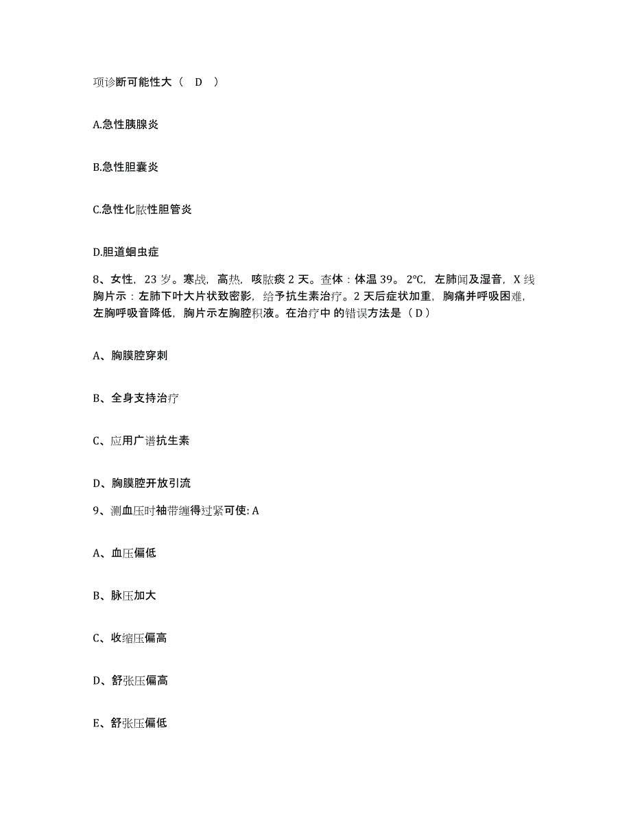 备考2025广东省广州市红十字会医院暨南大学医学院第四附属医院护士招聘通关提分题库(考点梳理)_第3页