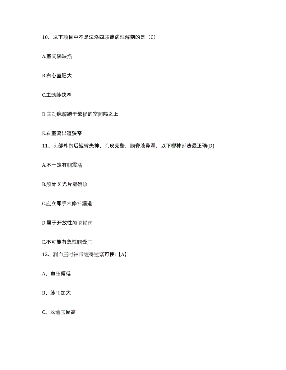 备考2025广东省广州市红十字会医院暨南大学医学院第四附属医院护士招聘通关提分题库(考点梳理)_第4页