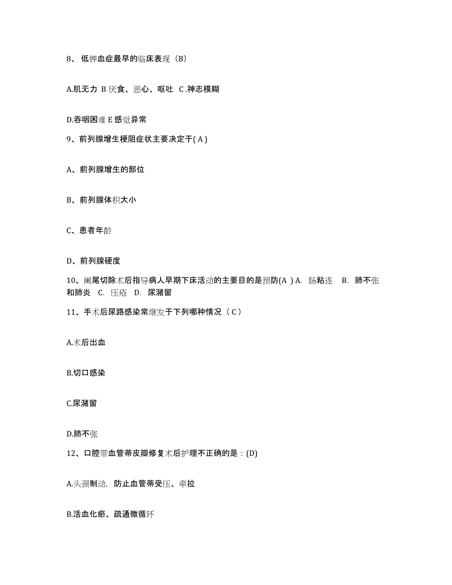 备考2025广东省恩平市妇幼保健院护士招聘强化训练试卷B卷附答案_第3页