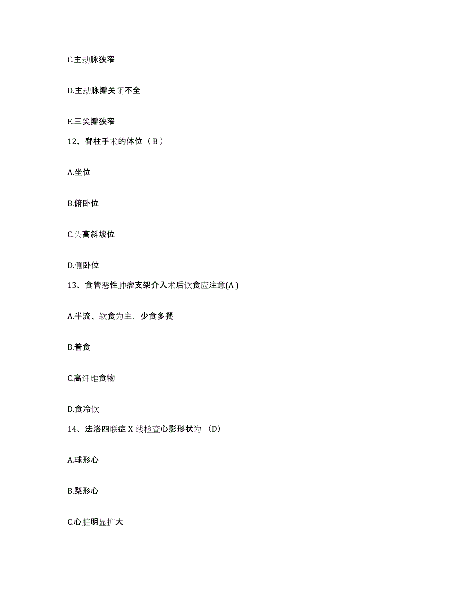 备考2025广东省广宁县人民医院护士招聘通关提分题库(考点梳理)_第4页