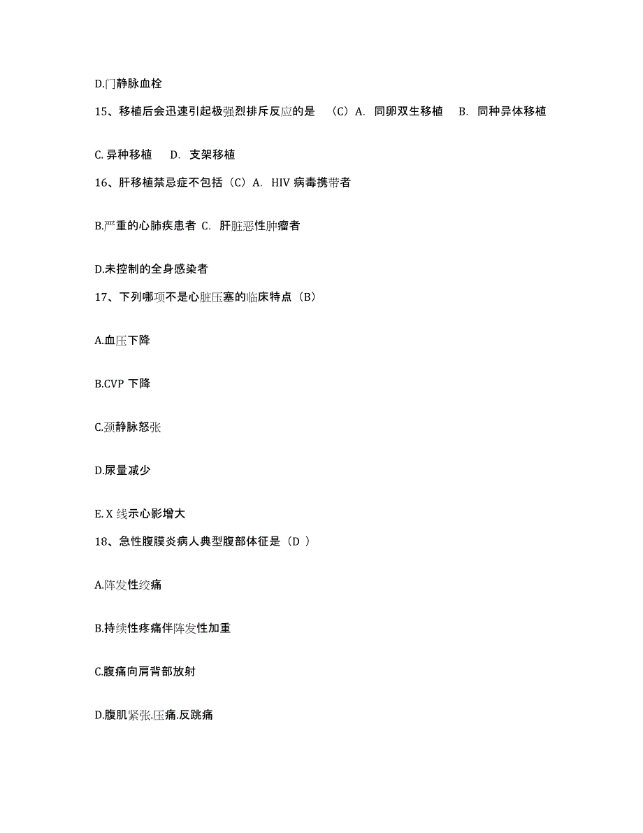 备考2025广西桂平市中医院护士招聘考前练习题及答案_第4页