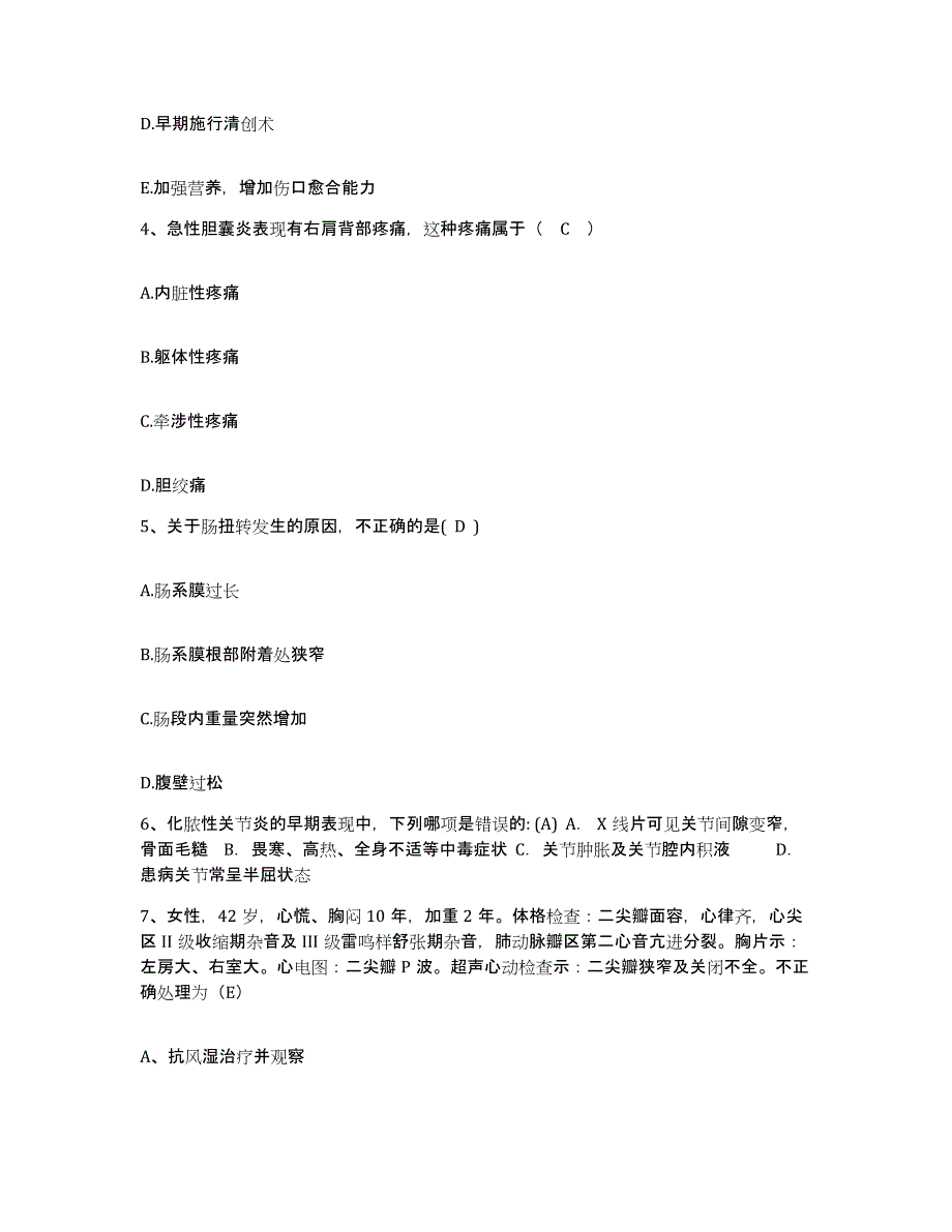 备考2025山东省菏泽市人民医院护士招聘综合练习试卷A卷附答案_第2页