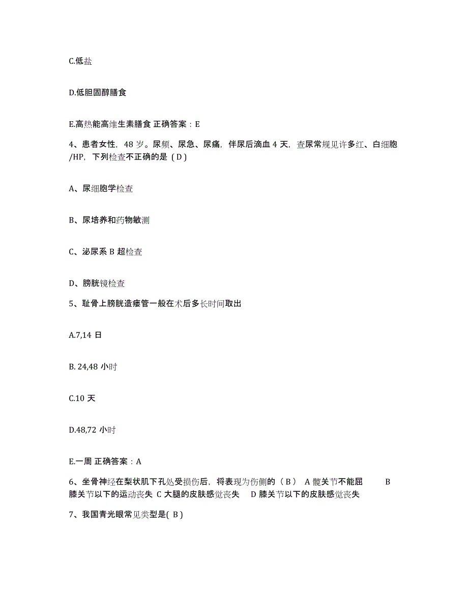 备考2025山东省昌乐县妇幼保健站护士招聘强化训练试卷B卷附答案_第2页