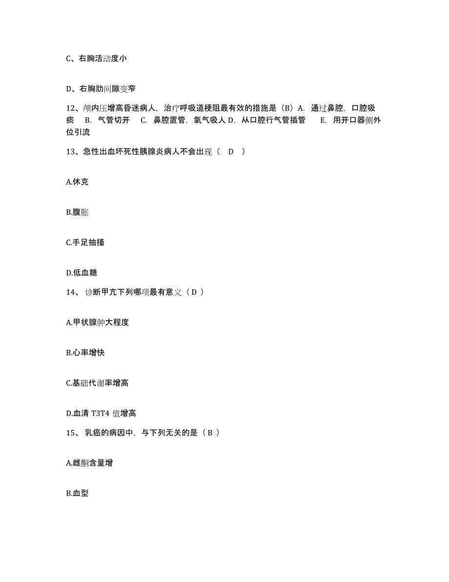 备考2025山东省昌乐县妇幼保健站护士招聘强化训练试卷B卷附答案_第4页