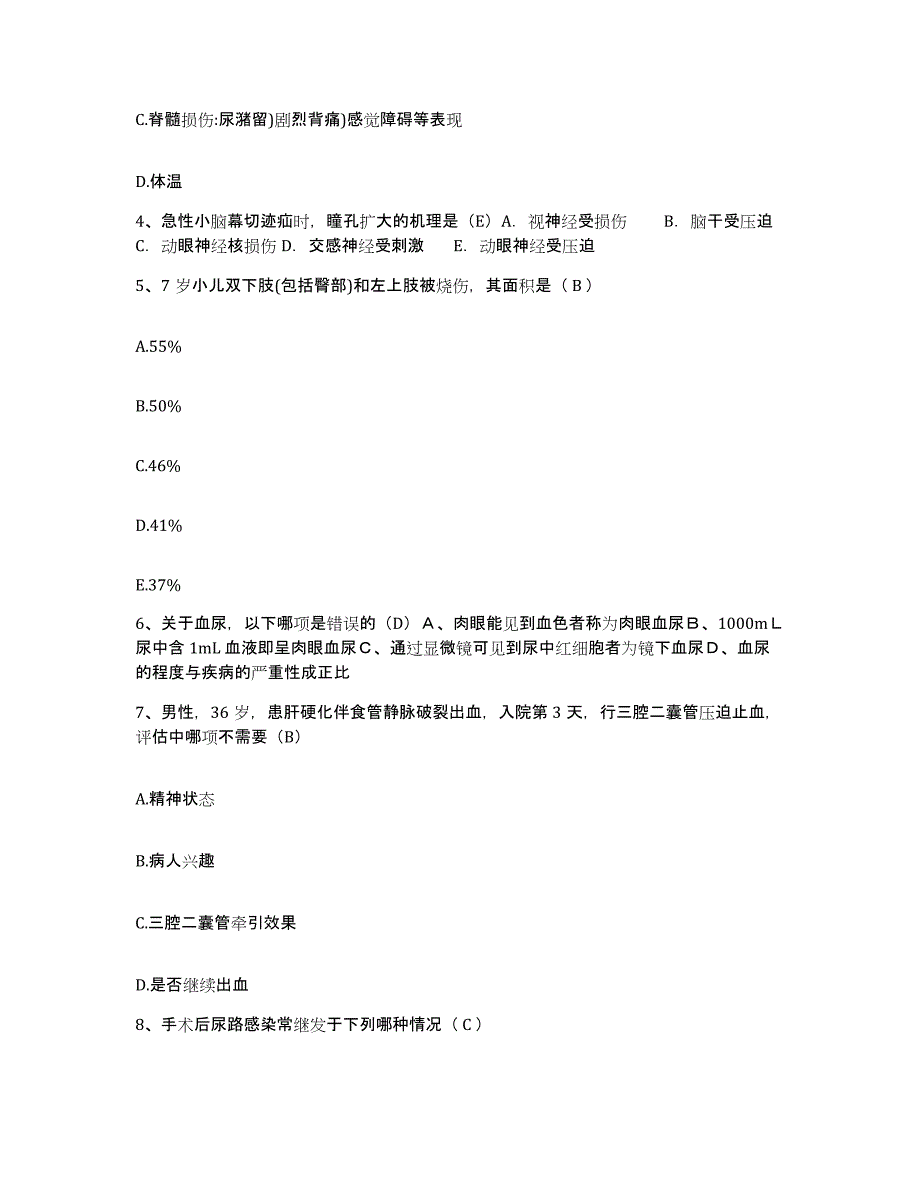 备考2025广东省深圳市宝安区观澜医院护士招聘考前冲刺模拟试卷B卷含答案_第2页