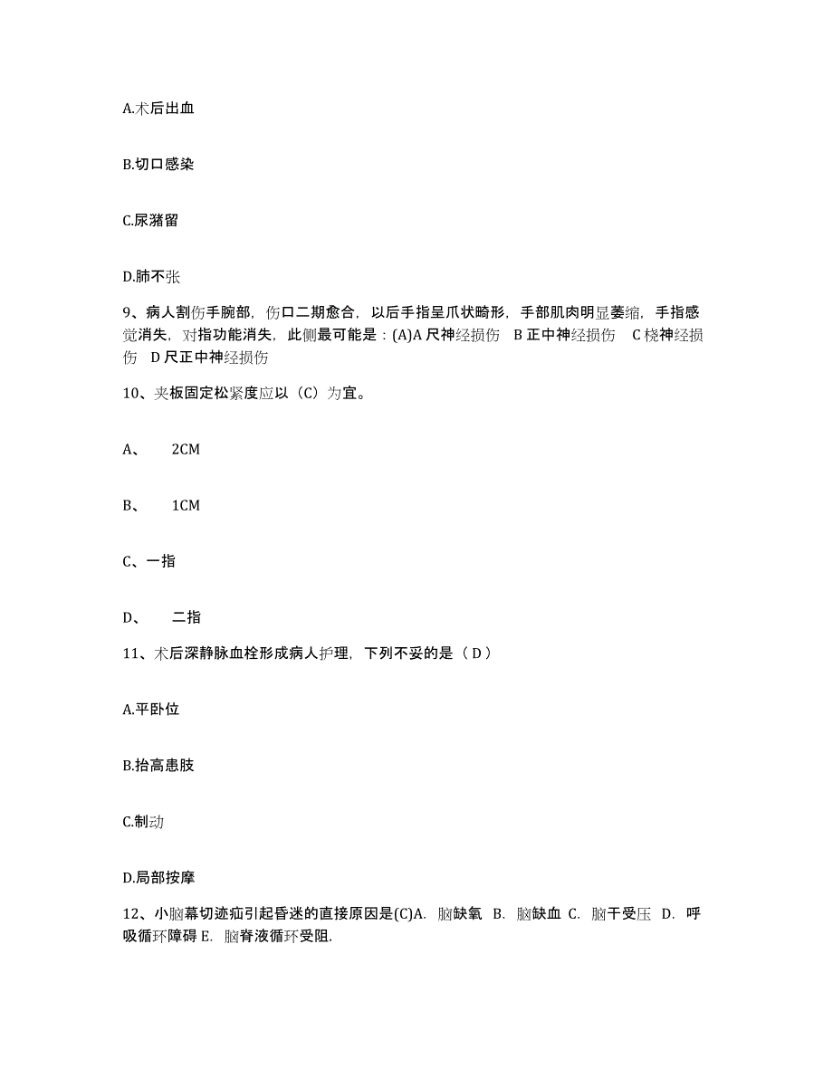 备考2025广东省深圳市宝安区观澜医院护士招聘考前冲刺模拟试卷B卷含答案_第3页