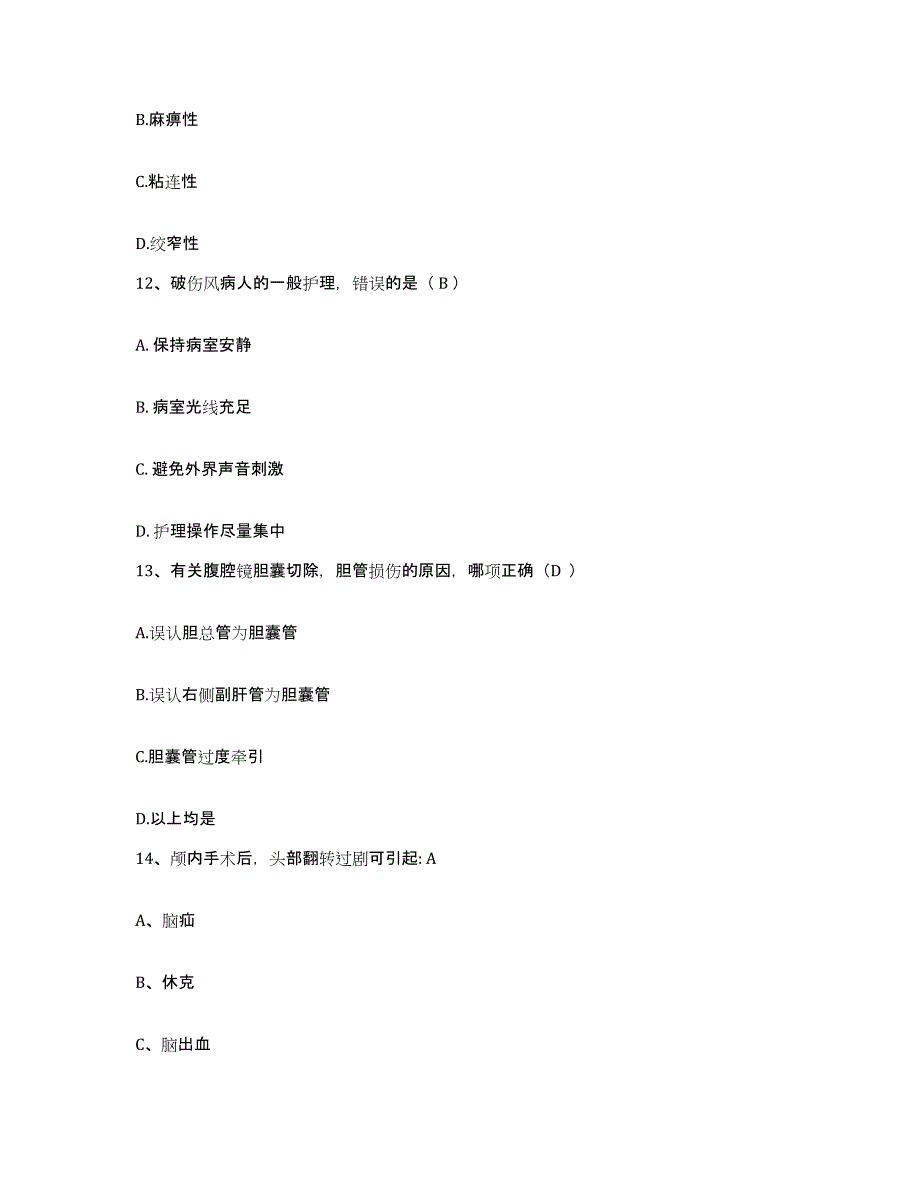 备考2025广西水电工程局职工医院护士招聘过关检测试卷B卷附答案_第4页