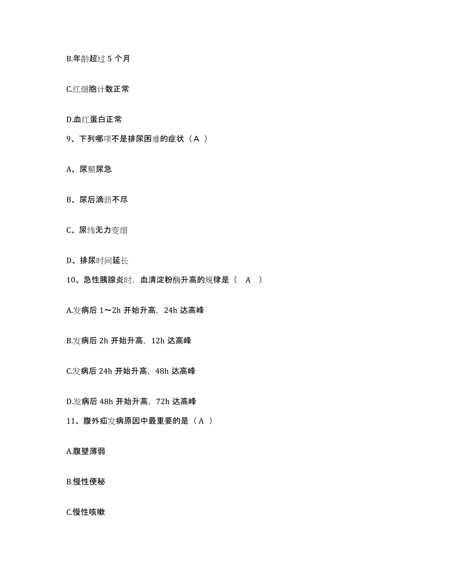 备考2025山东省诸城市精神卫生中心护士招聘强化训练试卷A卷附答案_第3页