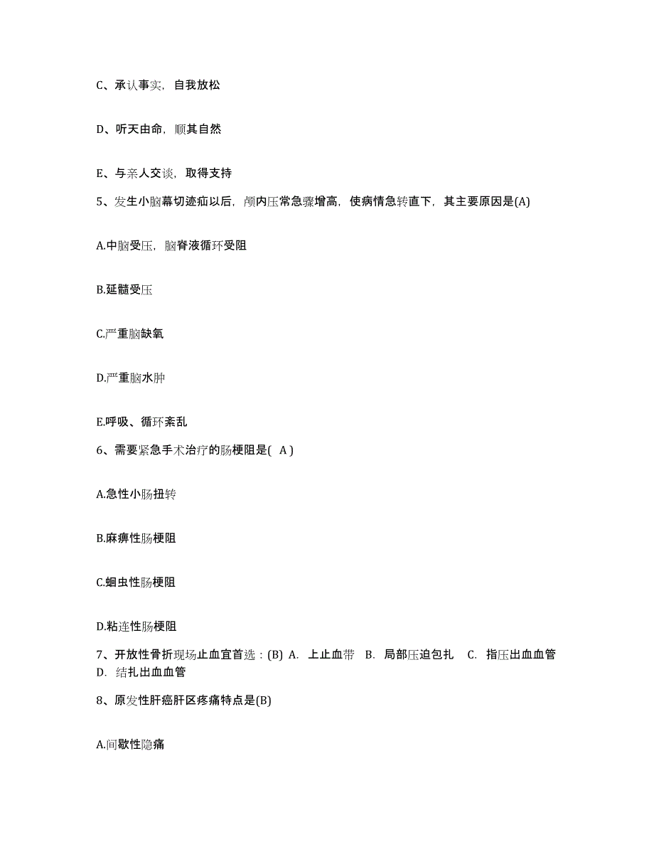 备考2025广东省湛江市湛江经济技术开发区医院护士招聘基础试题库和答案要点_第2页