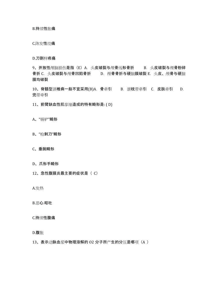 备考2025广东省湛江市湛江经济技术开发区医院护士招聘基础试题库和答案要点_第3页