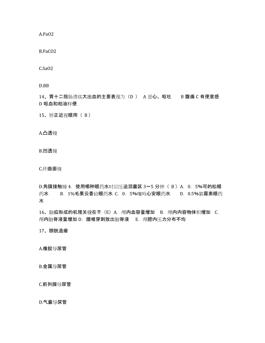 备考2025广东省湛江市湛江经济技术开发区医院护士招聘基础试题库和答案要点_第4页