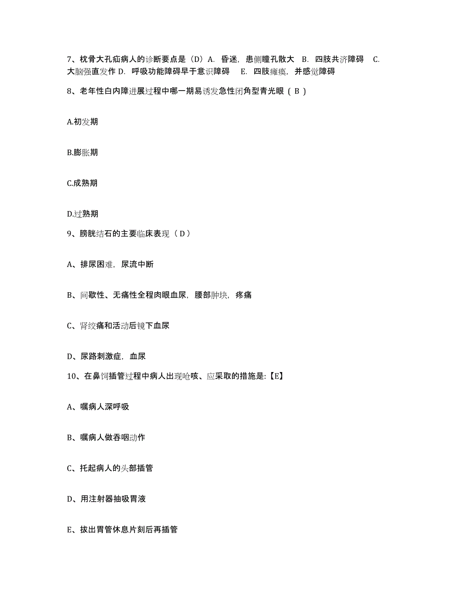 备考2025山东省巨野县中医院护士招聘题库附答案（典型题）_第3页