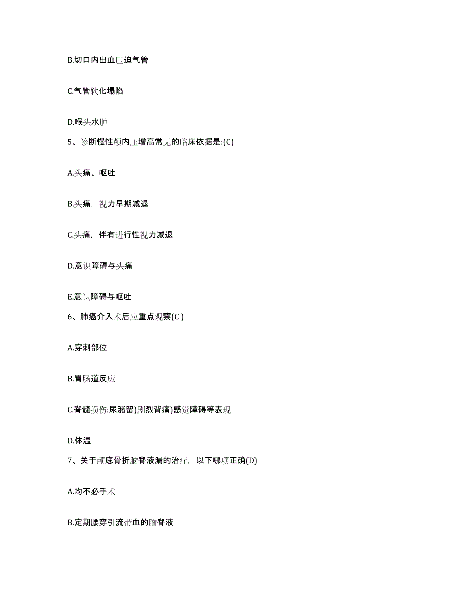 备考2025山东省青岛市城阳区人民医院护士招聘押题练习试卷B卷附答案_第2页