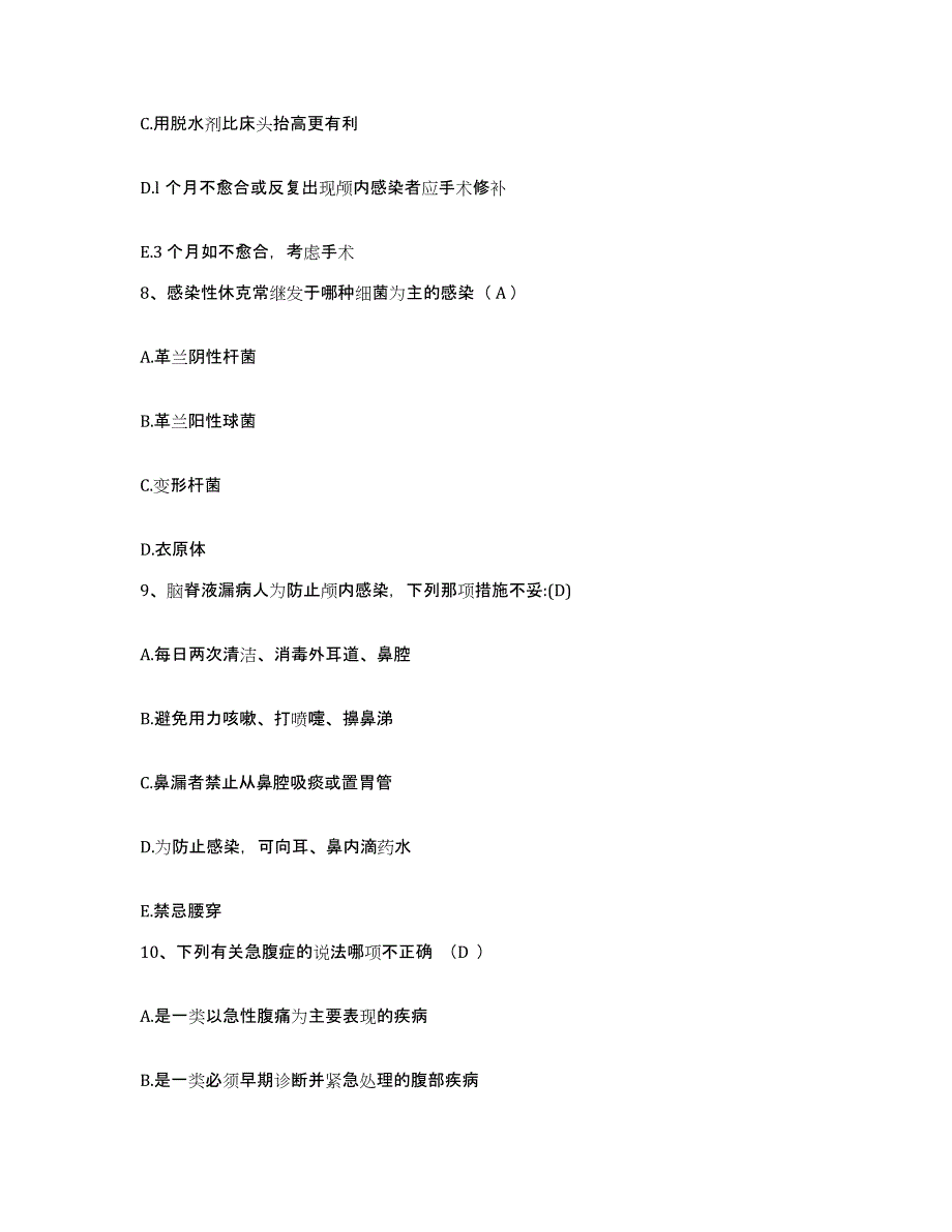 备考2025山东省青岛市城阳区人民医院护士招聘押题练习试卷B卷附答案_第3页