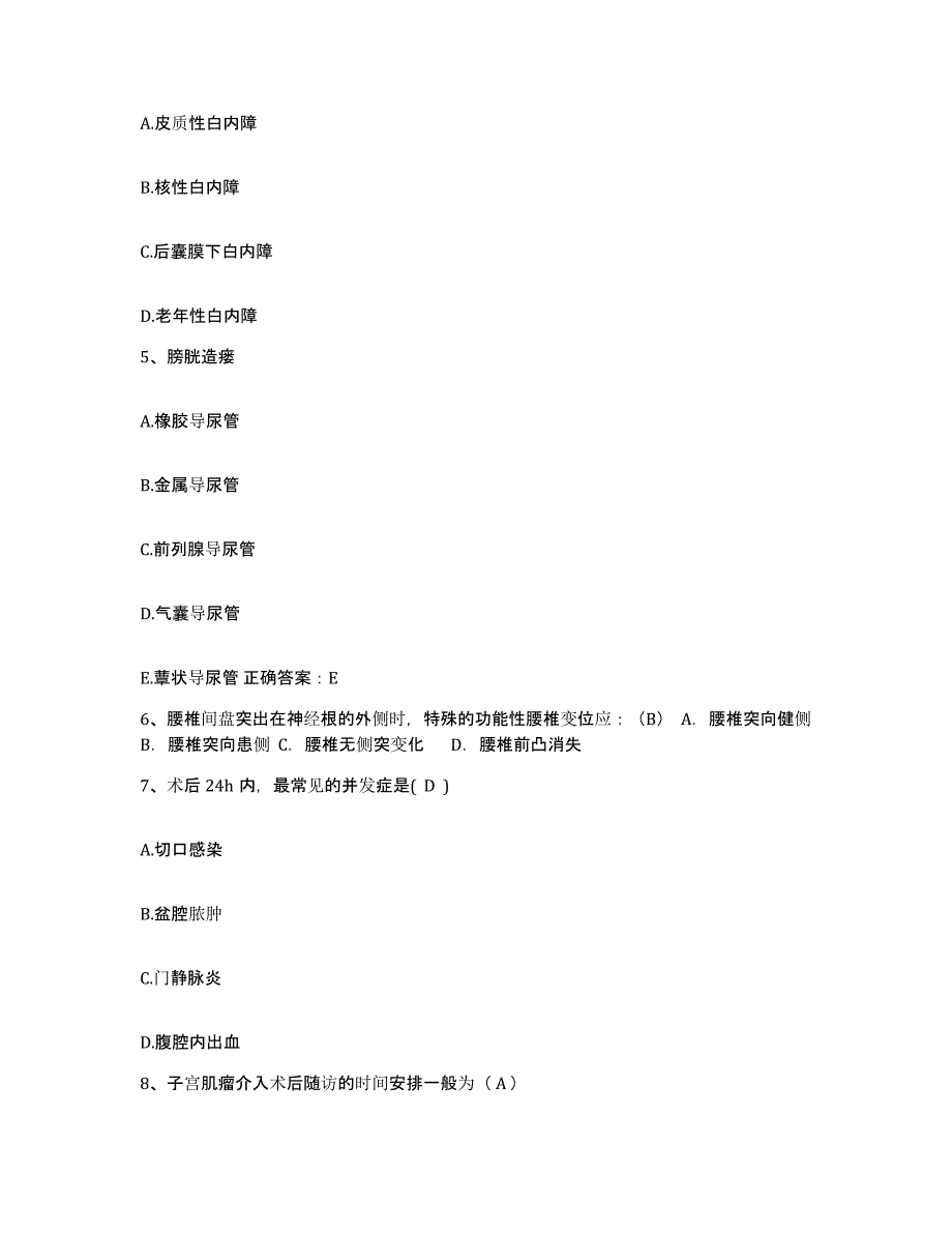 备考2025广东省徐闻县南华场医院护士招聘高分题库附答案_第3页