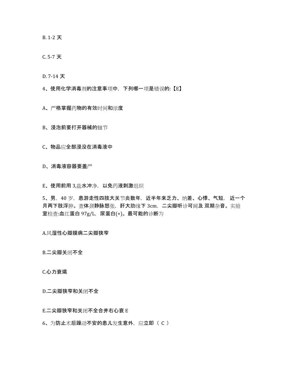 备考2025江苏省仪征市南京医科大学第三附属医院仪化集团公司医院护士招聘题库检测试卷A卷附答案_第2页