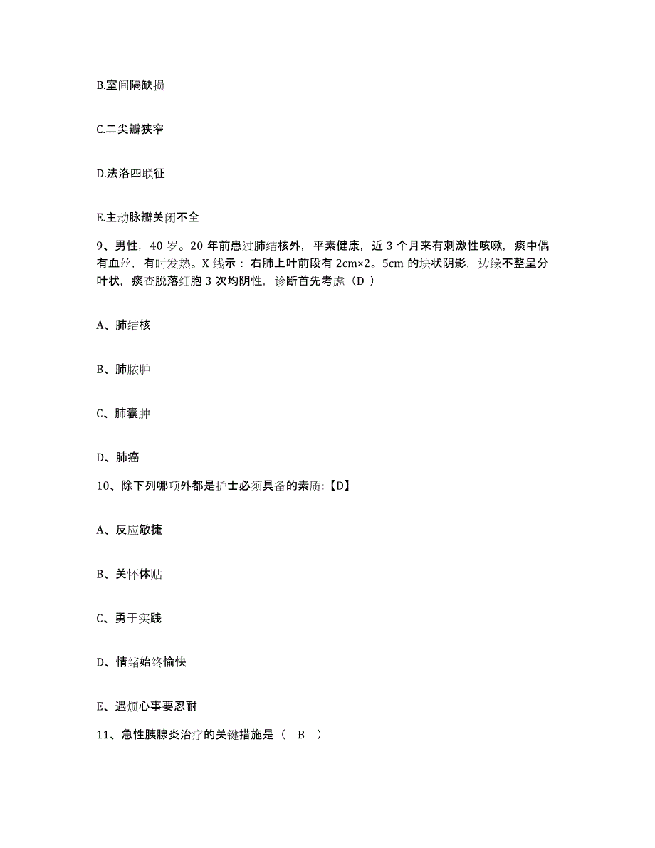 备考2025山东省沂南县人民医院护士招聘通关提分题库及完整答案_第3页