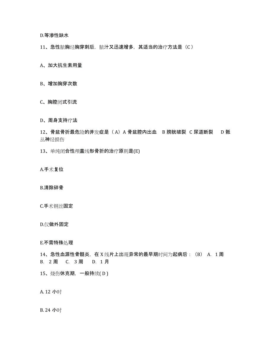 备考2025山东省平原县第二人民医院护士招聘模考模拟试题(全优)_第4页