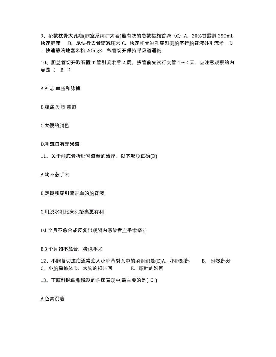 备考2025山东省临沂市兰山区第一人民医院护士招聘题库练习试卷B卷附答案_第3页