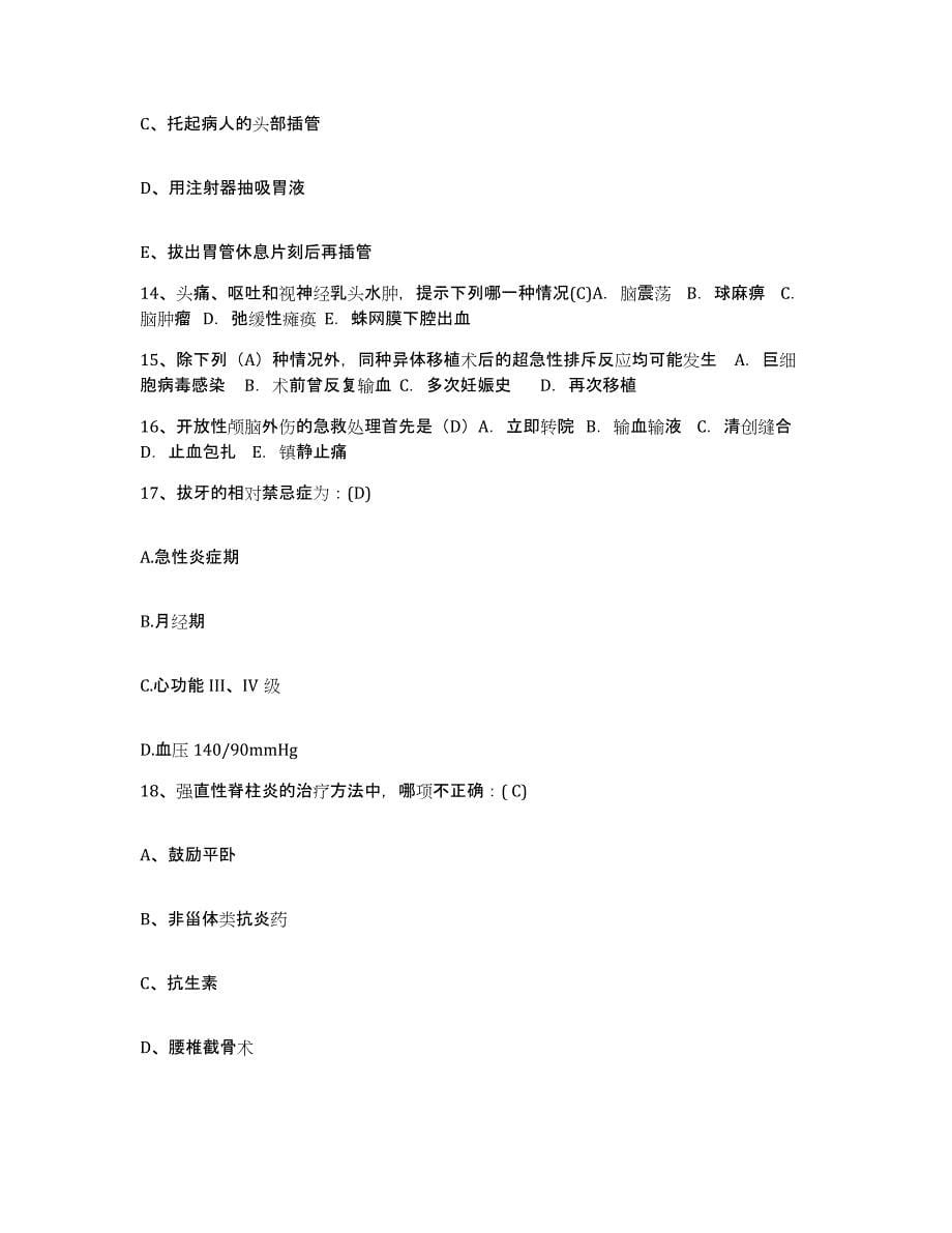备考2025广西合浦县公馆中心医院护士招聘基础试题库和答案要点_第5页