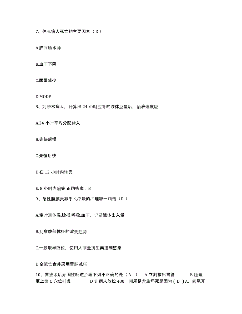 备考2025山东省潍坊市第四棉纺织厂职工医院护士招聘押题练习试题A卷含答案_第3页