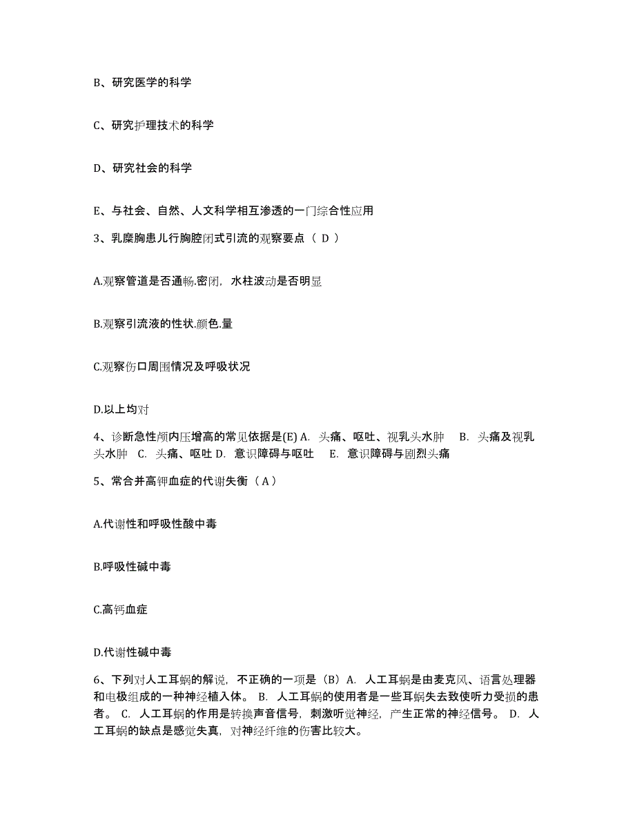 备考2025广东省国营湖光农场职工医院护士招聘题库检测试卷A卷附答案_第2页