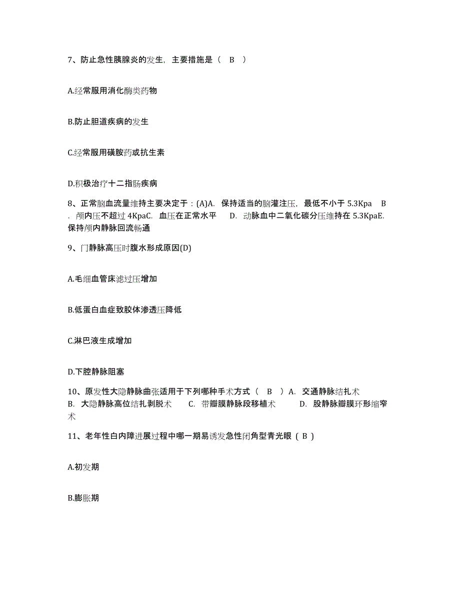 备考2025广东省国营湖光农场职工医院护士招聘题库检测试卷A卷附答案_第3页