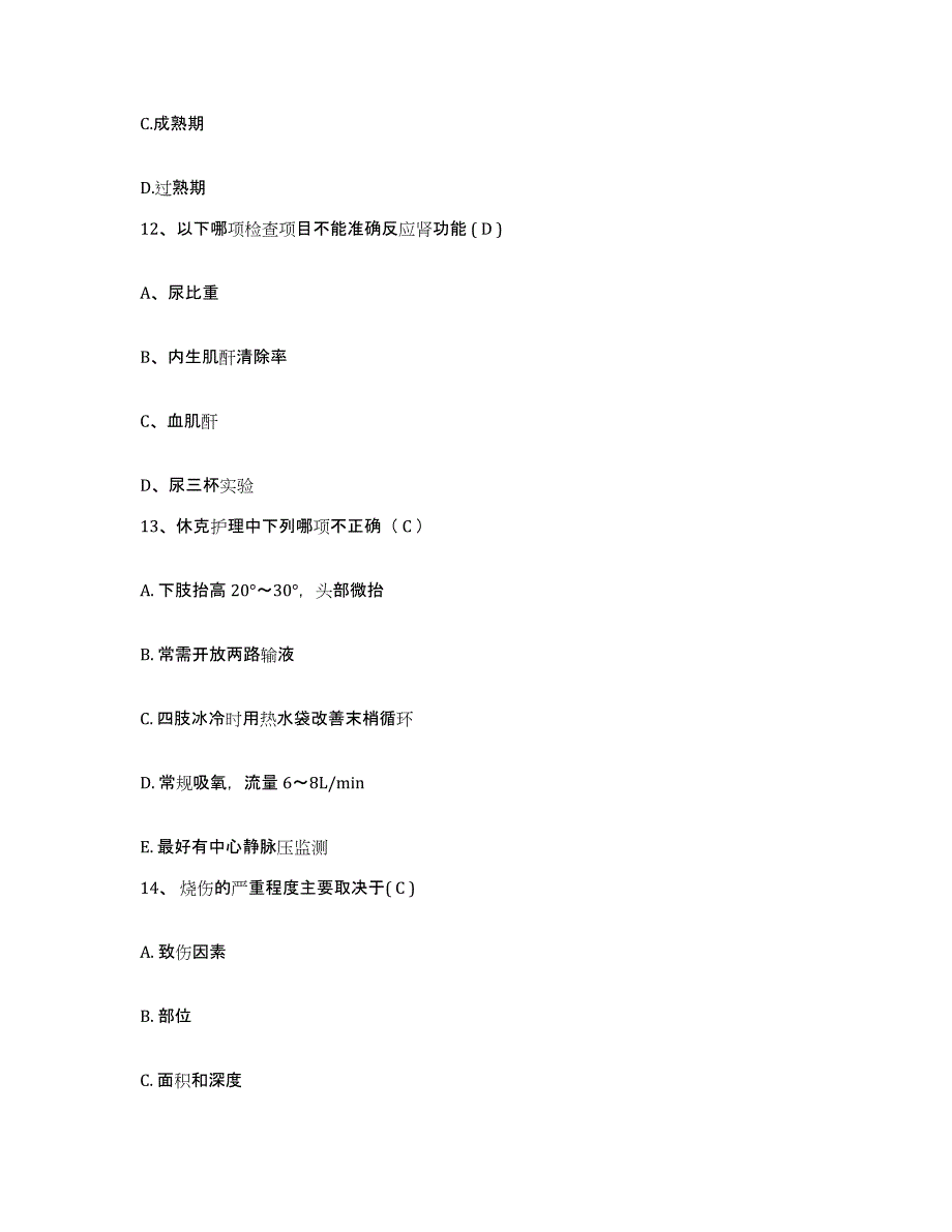 备考2025广东省国营湖光农场职工医院护士招聘题库检测试卷A卷附答案_第4页