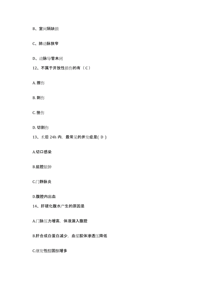 备考2025广东省斗门县侨立中医院护士招聘全真模拟考试试卷A卷含答案_第4页