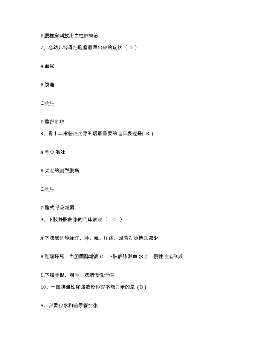 备考2025广东省徐闻县人民医院护士招聘考前冲刺模拟试卷B卷含答案_第3页